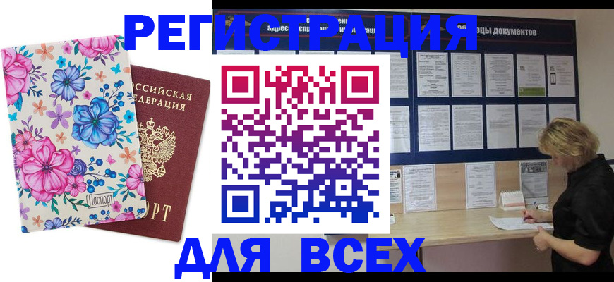 прописка законно в Усолье-Сибирском