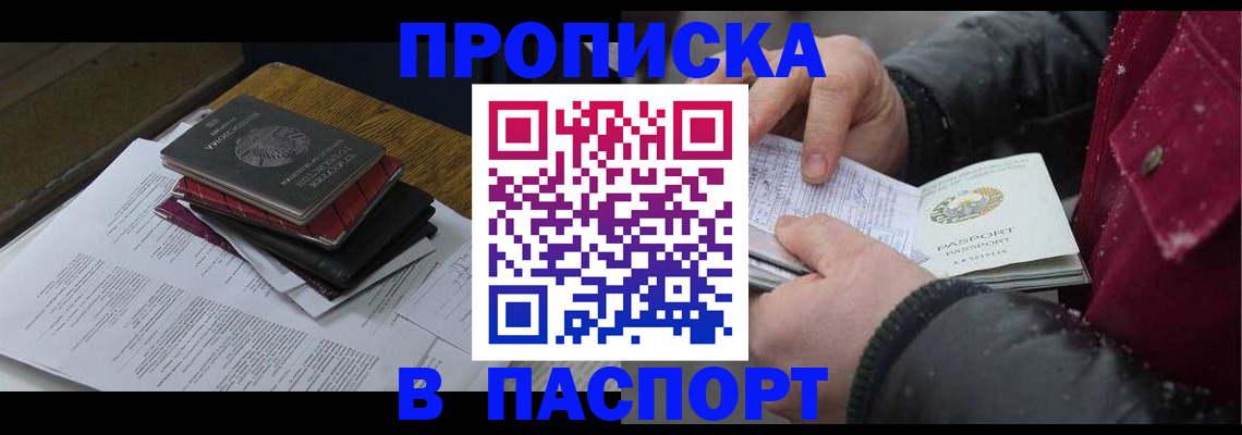 прописка паспорт в Усолье-Сибирском